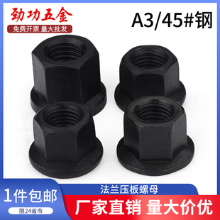 法兰螺母带垫加高六角带介模具压板螺帽M8M10M12M14M16M20M22M24