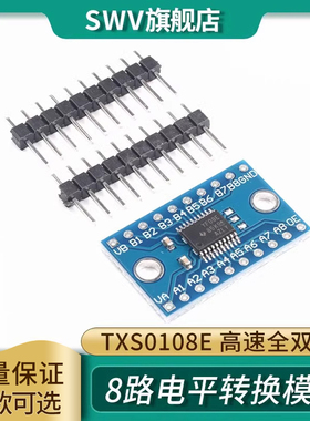 TXS0108E 8路电平转换模块 1.8V/3.3V/5V双向转换 SWV