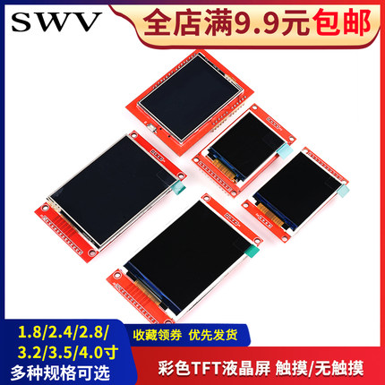 彩色液晶屏模块1.8/2.0/2.4/2.8/3.2/3.5寸TFT触摸显示屏SPI彩屏