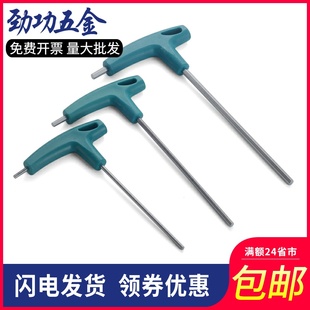 内六角手动工具扳手压塑拐杖T型内六角扳手2.5