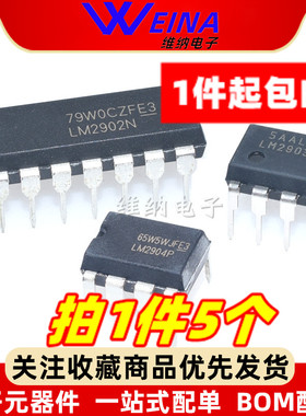 全新原装 LM2901N LM2902N LM2903P LM2904P 直插运算放大器 DIP