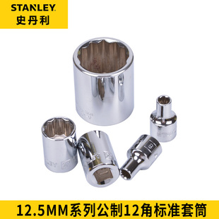 542 543 544 史丹利12.5MM系列12角标准套筒86 541 545 540