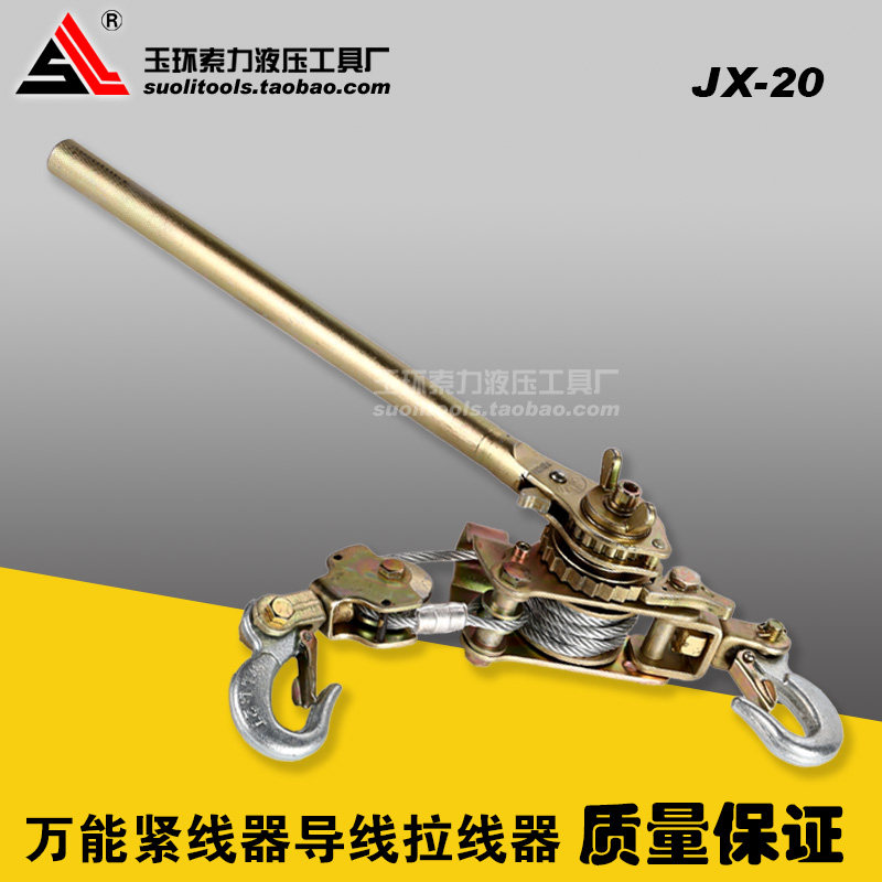 热卖JX-20万能紧线器导线拉线器电缆收紧器拉拔器钢丝绳卡线器