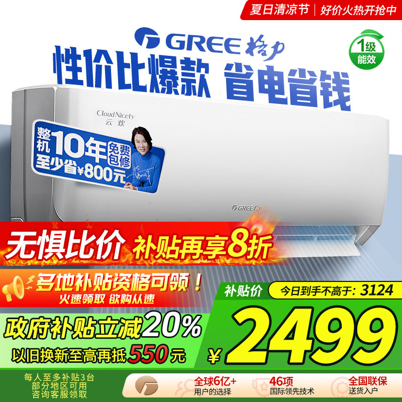 格力空调官方旗舰新一级能效1.5匹云欢冷暖节能卧室挂机天仪同款