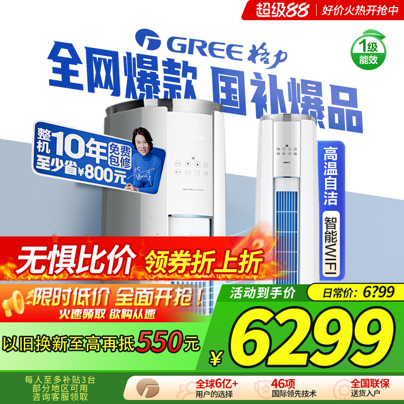 [国补8折]格力空调云锦三代1级省电变频冷暖2匹大客厅立式柜机