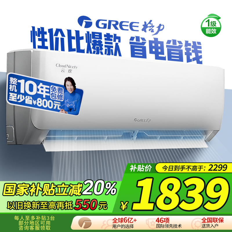 【政府补贴20%】格力空调官方旗舰正品一级能效大1匹云欢挂机