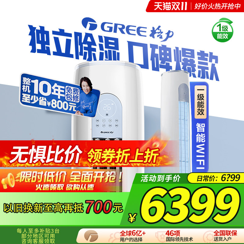 格力官方旗舰格力空调一级变频冷暖节能客厅餐厅立式柜机云逸3匹