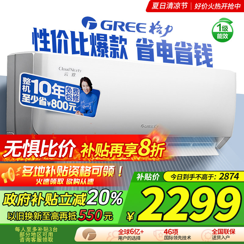 格力空调官方旗舰正品新一级能效大1匹节能省电云欢挂机天仪同款