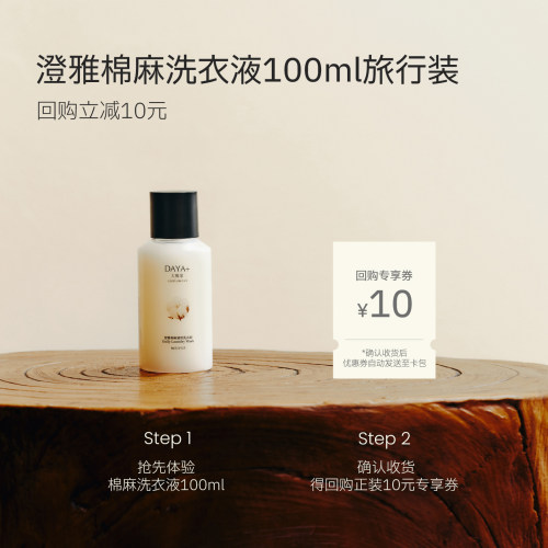 亚麻苎麻麻料专用洗涤剂洗衣液