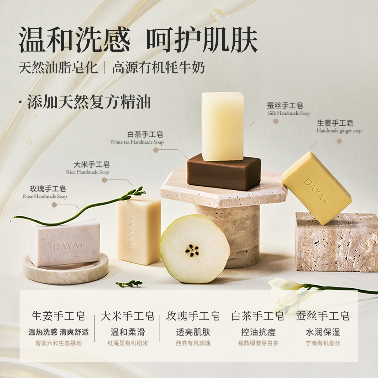 DAYA+大雅家天然取材精油古法洁肤洁面水润保湿手工皂