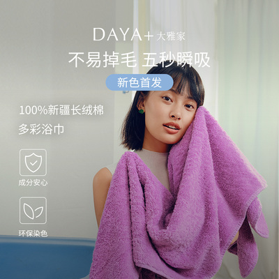 DAYA+大雅家100%长绒棉多彩柔软洗脸吸水加厚浴巾