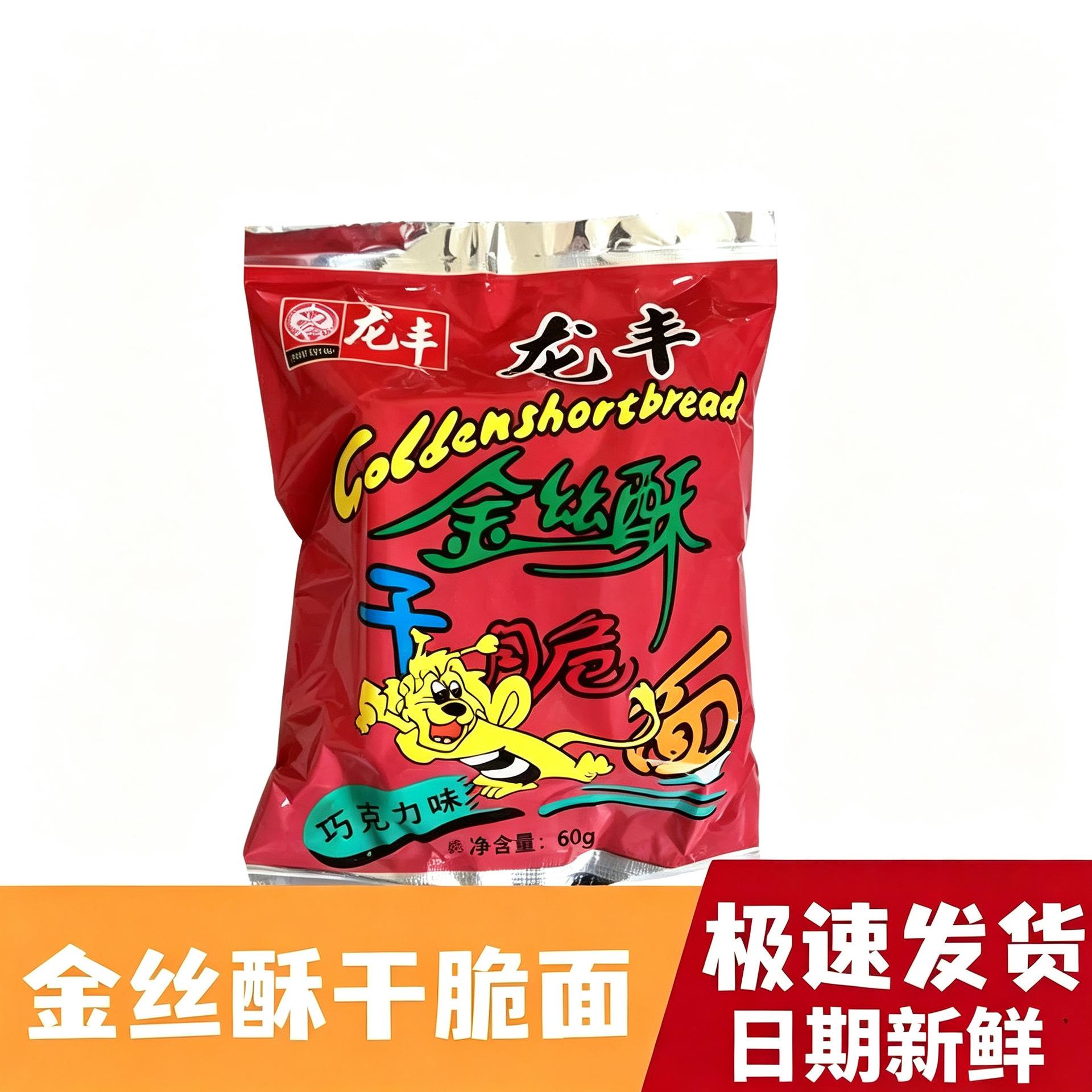 龙丰金丝酥猴干脆面巧克力味干吃面80后怀旧休闲零食小吃5方便面图片