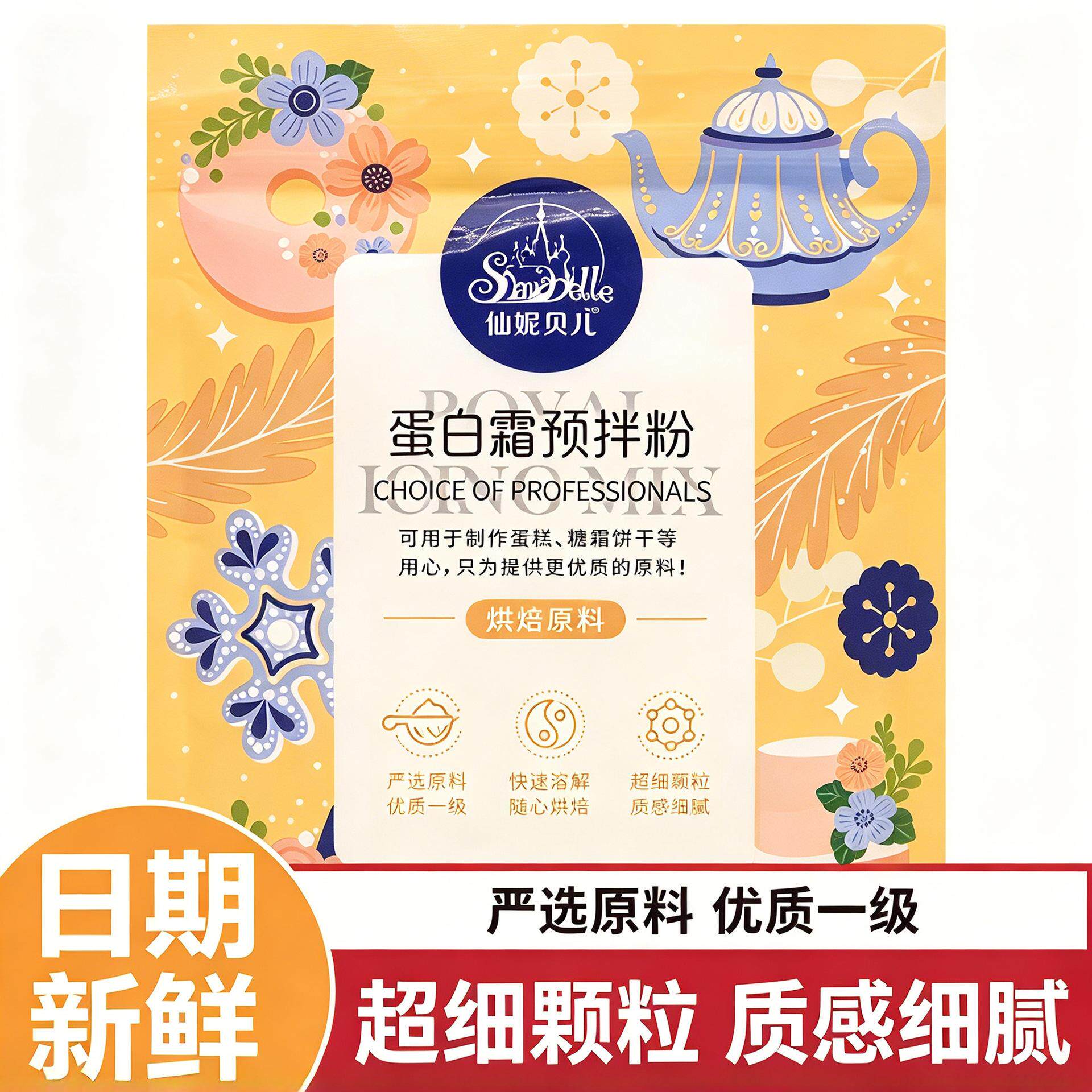 仙妮贝儿蛋白预拌蛋清粉马卡龙圣诞节马卡龙姜饼糖霜饼干烘焙装饰