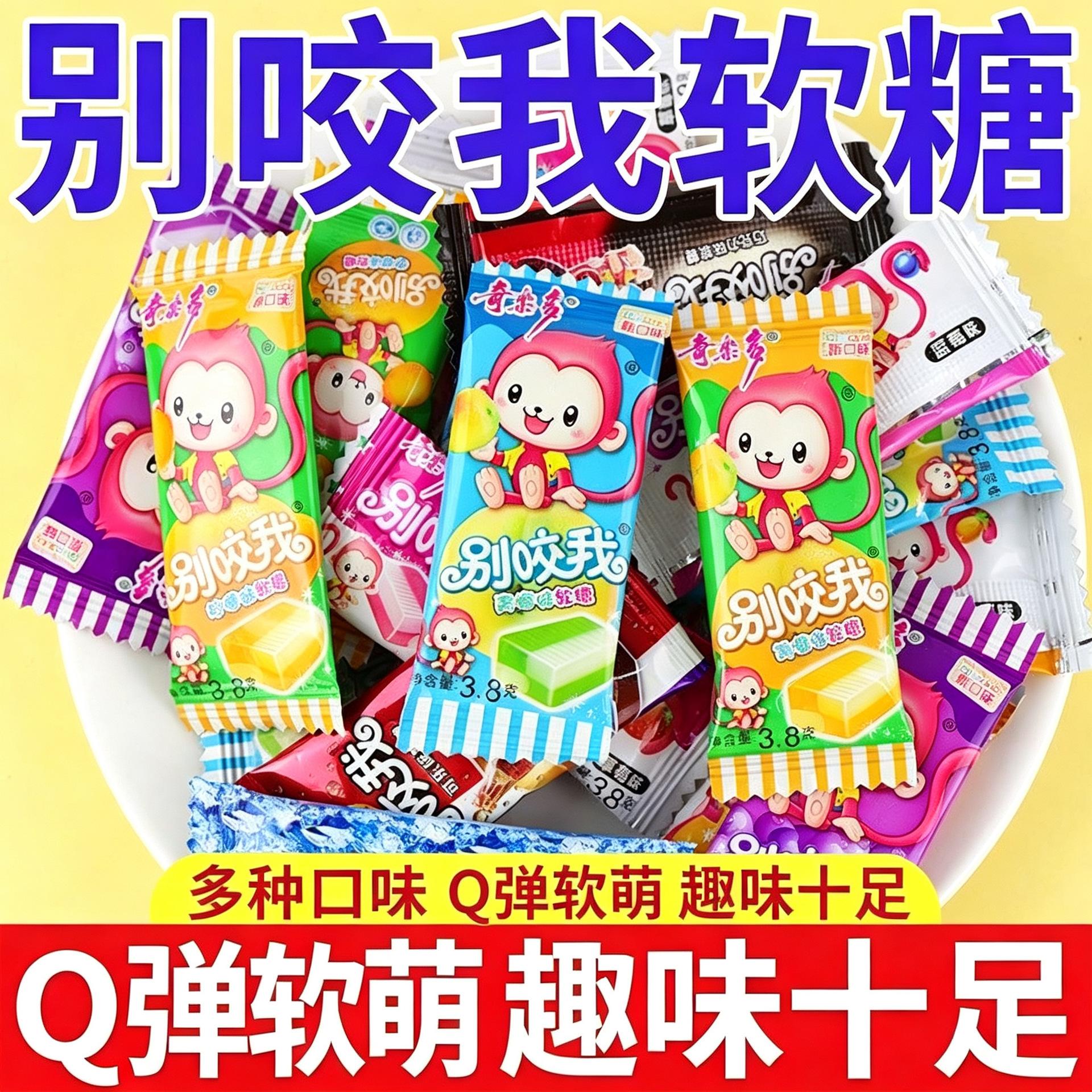 别咬我软糖混合口味网红水果味软糖果喜糖整彩色软糖酸糖