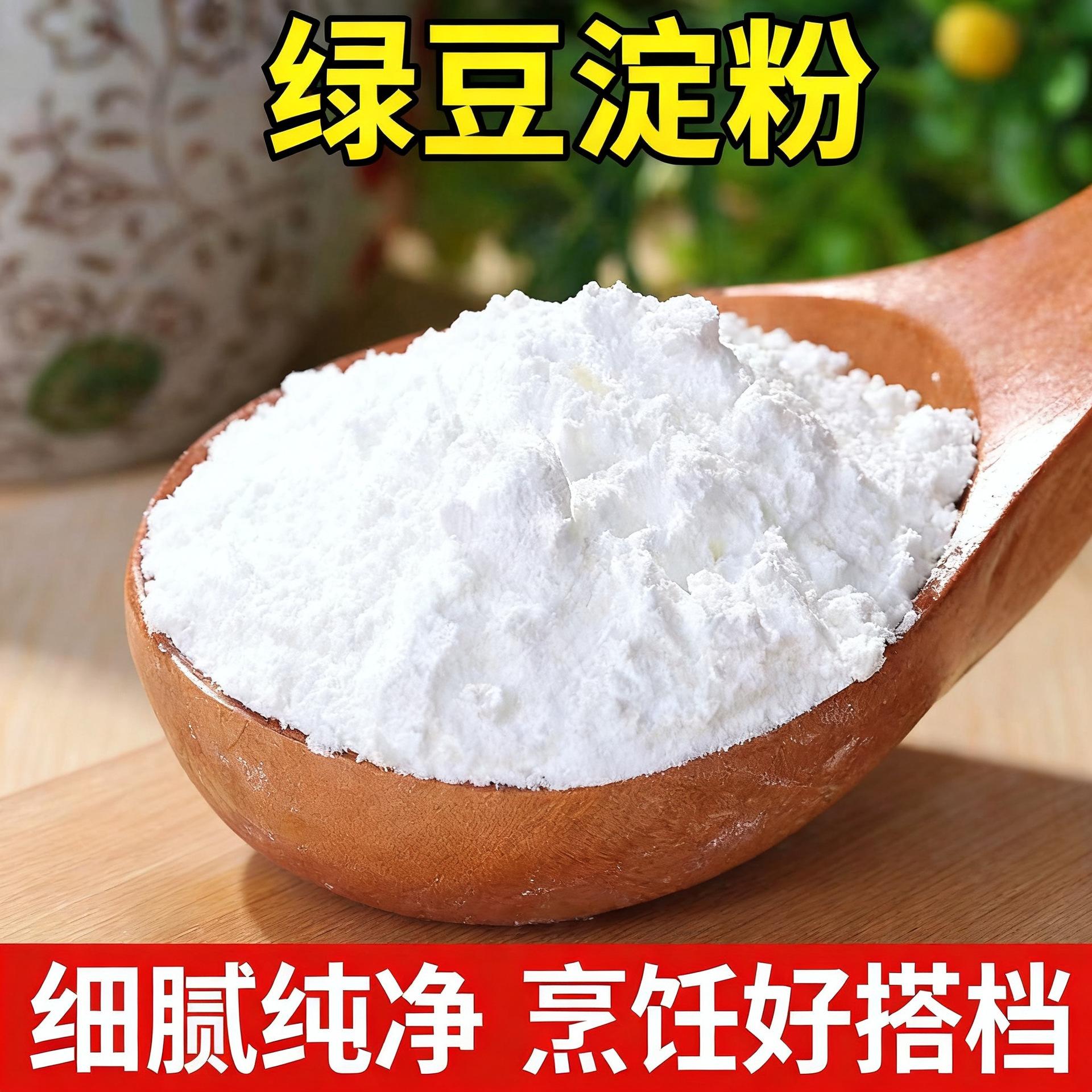 500g纯绿豆粉凉皮绿豆淀粉凉粉食用家用贵州凉皮四川凉粉原旗舰店
