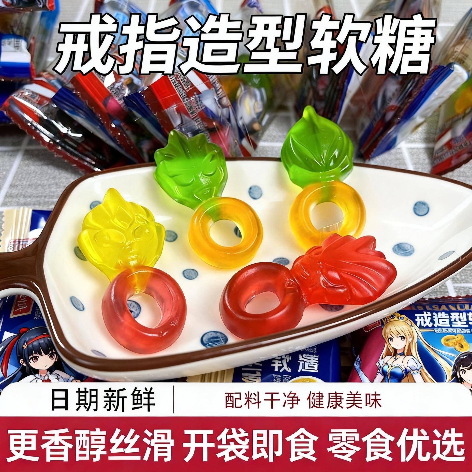 添乐卡通王奥特曼英雄戒指造型软糖水果味男女孩六一儿童零旗舰店图片