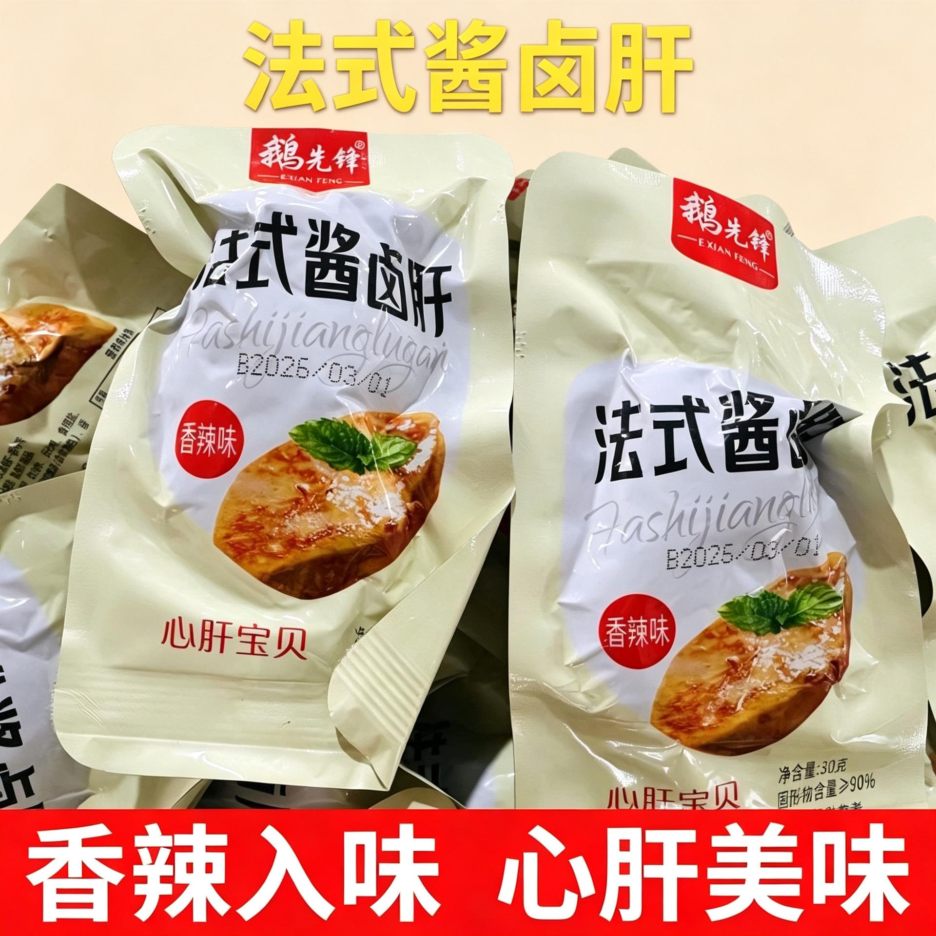 法式酱鹅肝开袋即食法式风味酱鹅块鹅肉类熟食小吃健康零食下酒菜图片