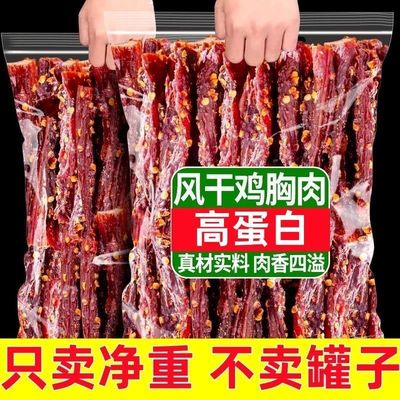 鸡胸肉干风干鸡肉干香辣高蛋白