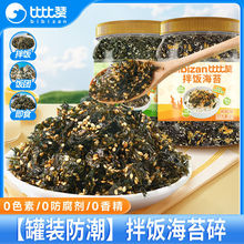火鸡面海苔碎芝麻海苔碎拌饭炒紫菜寿司饭团材料食材儿童肉松成人