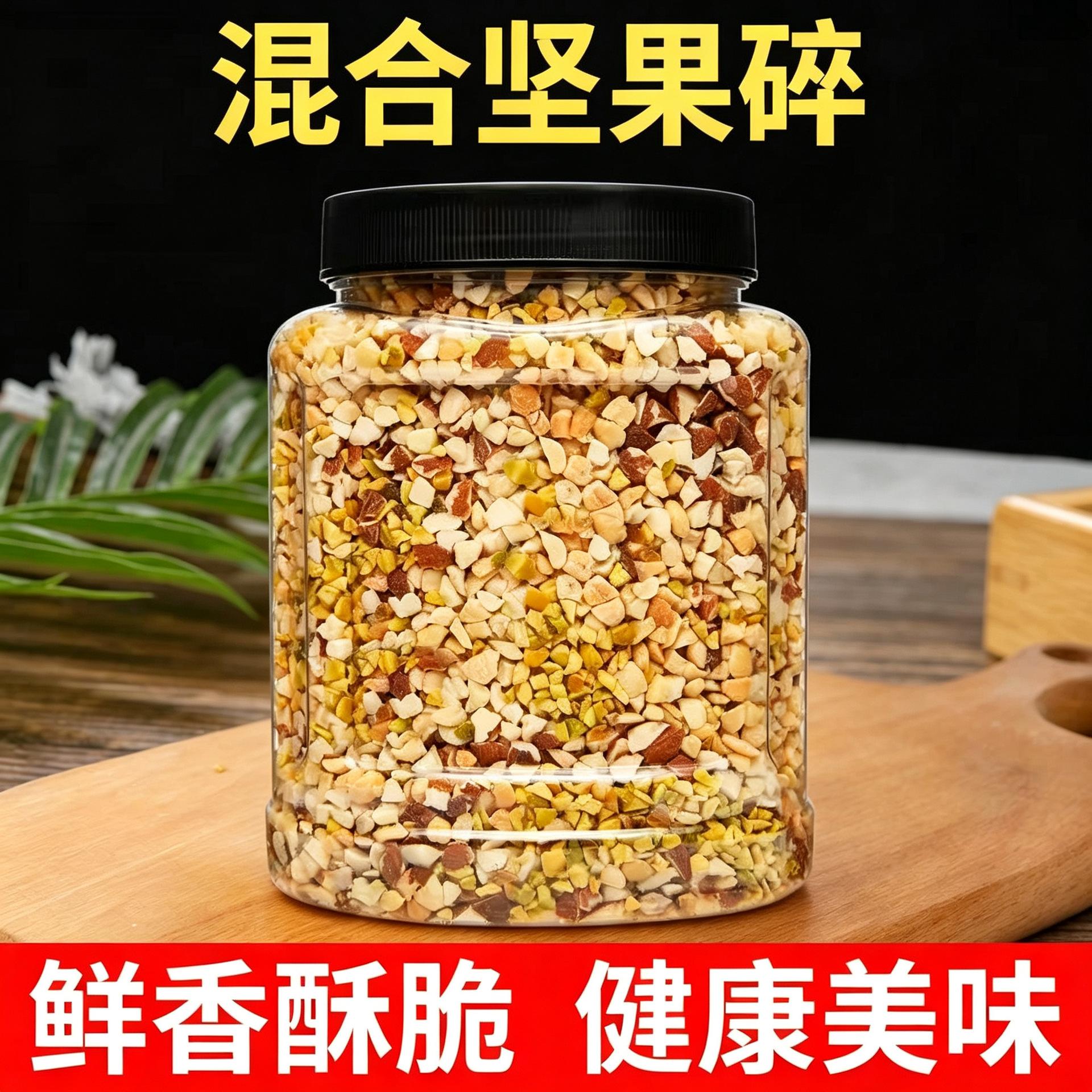 新货混合多种坚果碎仁每日坚果零食干果商用烘焙酸奶蛋糕