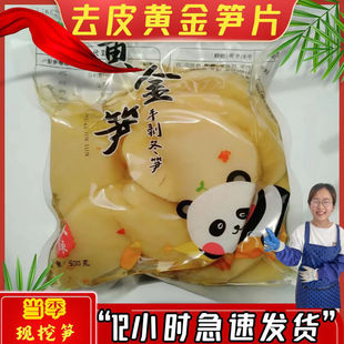 黄金笋肉笋肉笋片冬笋香笋手剥笋去皮笋块圈圈笋黄金笋块笋圈圈