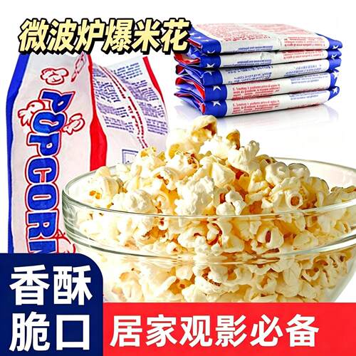 微波炉爆米花奶油味整箱KTV电影院外卖专用玉米花零食
