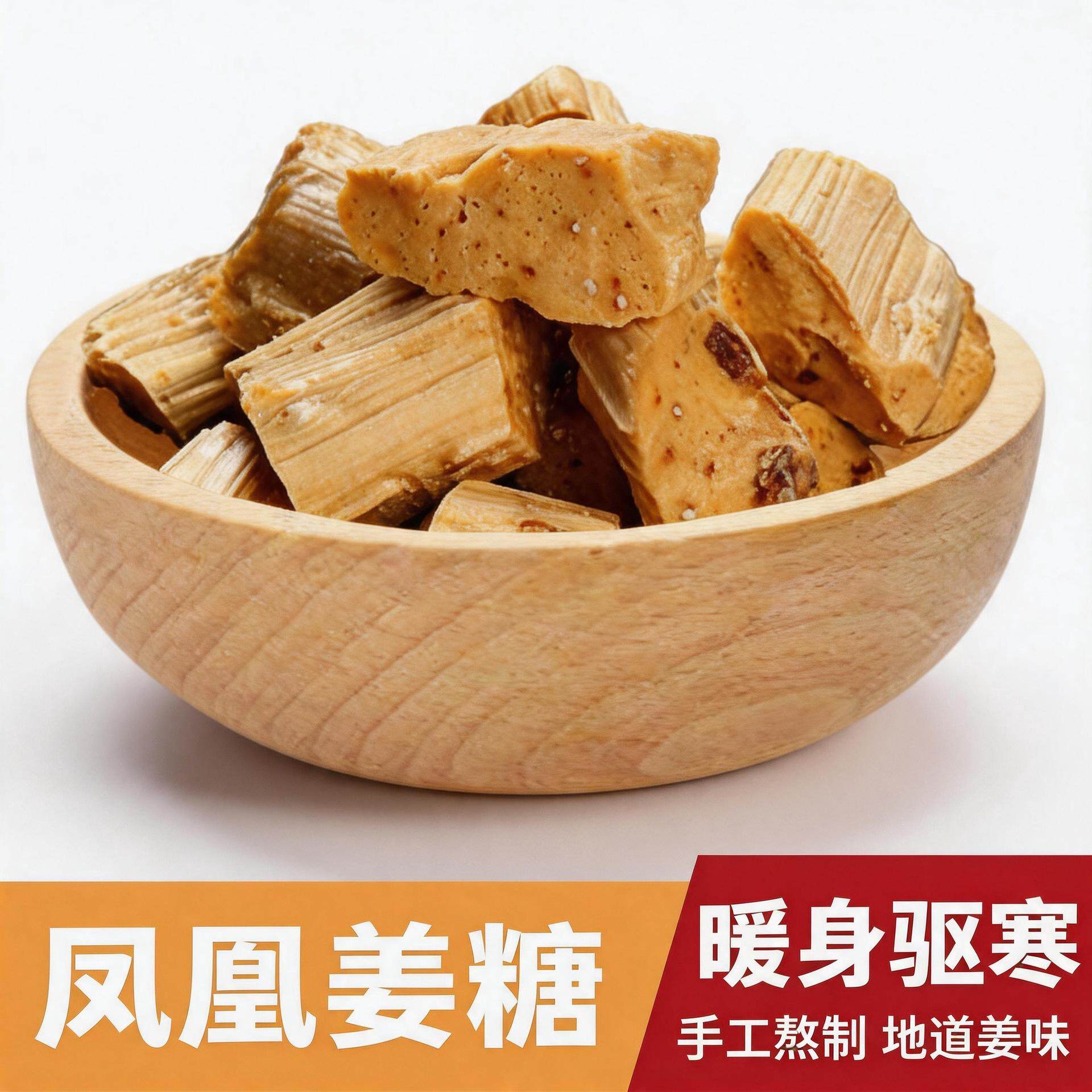 姜糖软糖手工正宗老姜味凤凰古城特产张字老店姜糖片老姜嫩姜