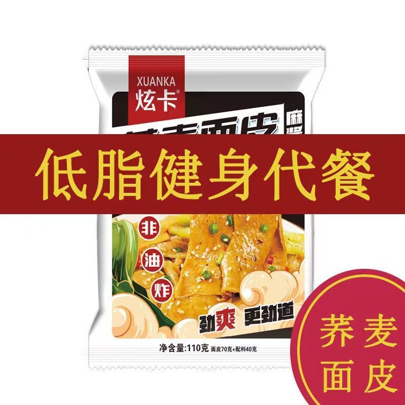 【特价】荞麦面皮方便速食粗粮