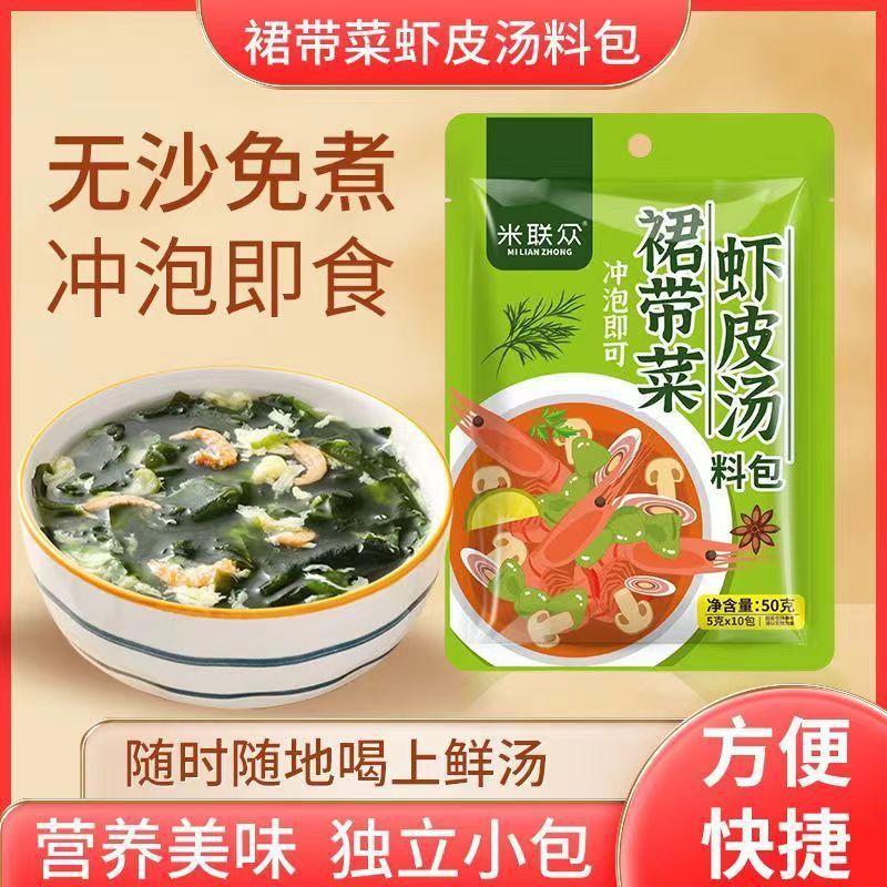 【米联众】速食紫菜虾皮汤小包装馄饨饺子海鲜汤料包袋装速食虾皮