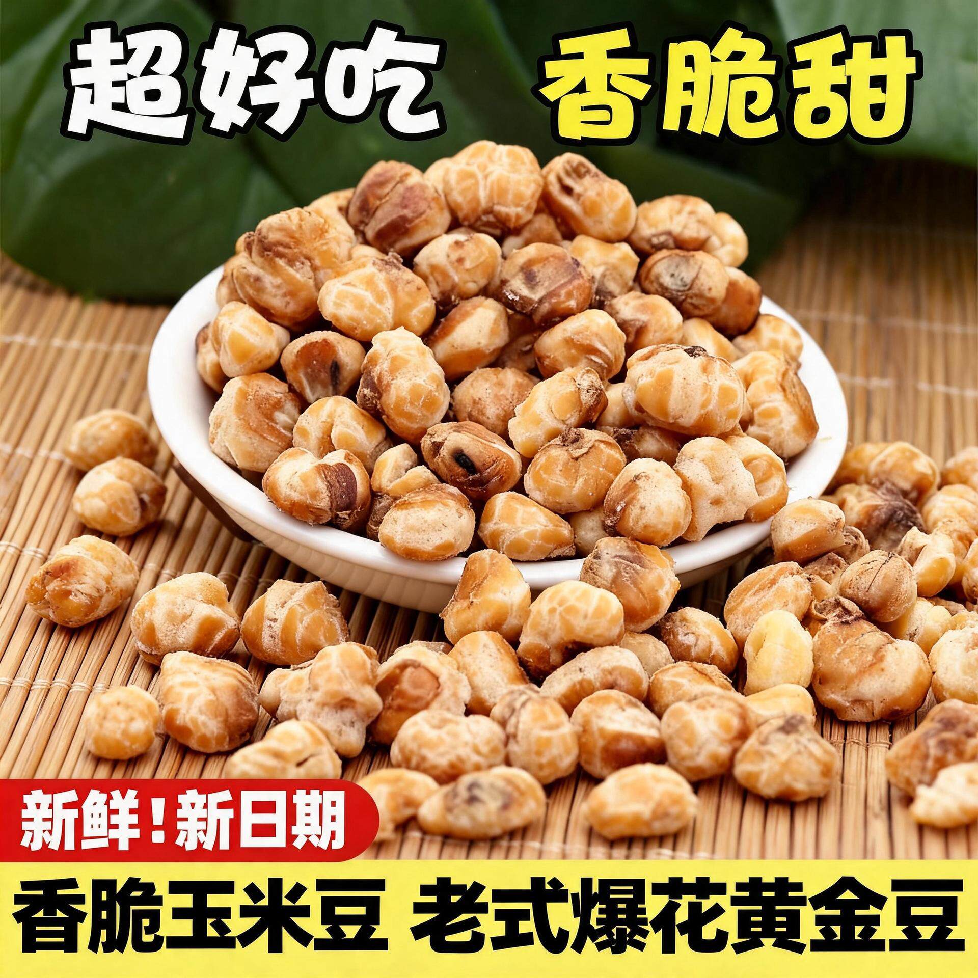 遵义特产原味奶油味玉米豆爆米花不丢手休闲小零食粒粒香包邮