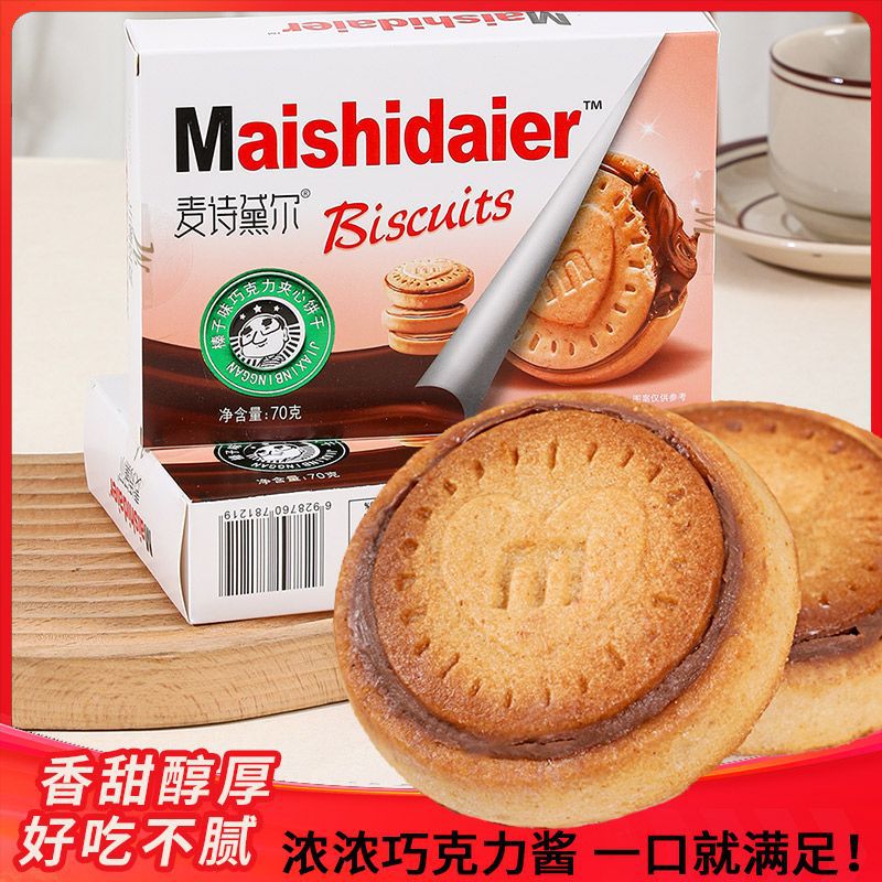 麦诗黛尔饼乾Ferrero榛子