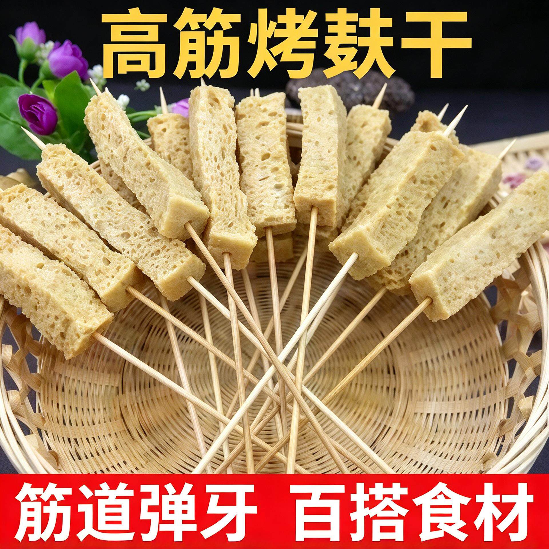 高筋烤麸干面筋串串香食材商用火锅麻辣烫关东煮专旗舰店