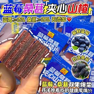蓝莓桑葚夹心山楂片干健胃开胃消食小孩零食山楂片独立包装 小包装
