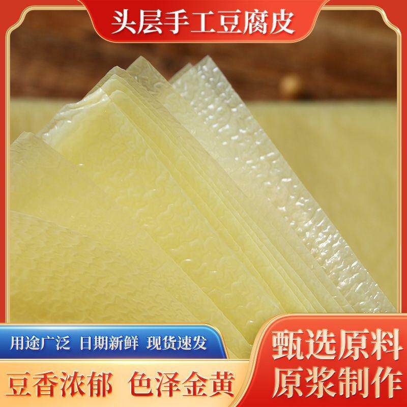 纯天然手工豆腐皮春卷皮响铃卷凉拌菜卷章皮专用豆制品老牌子