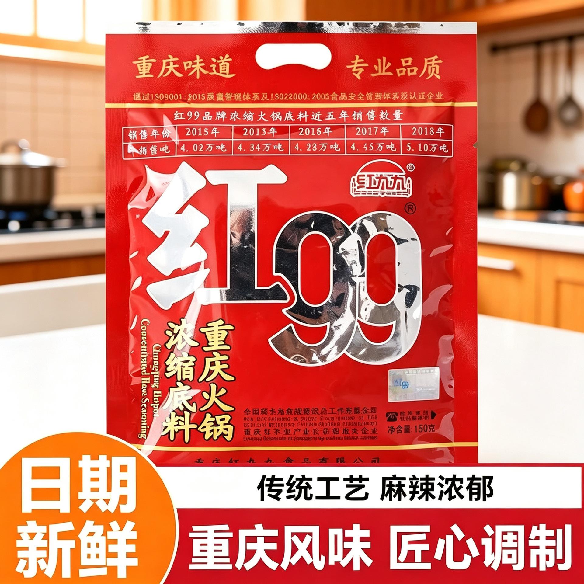 红九九火锅底料红99火正宗重庆正品麻辣牛油整箱图片