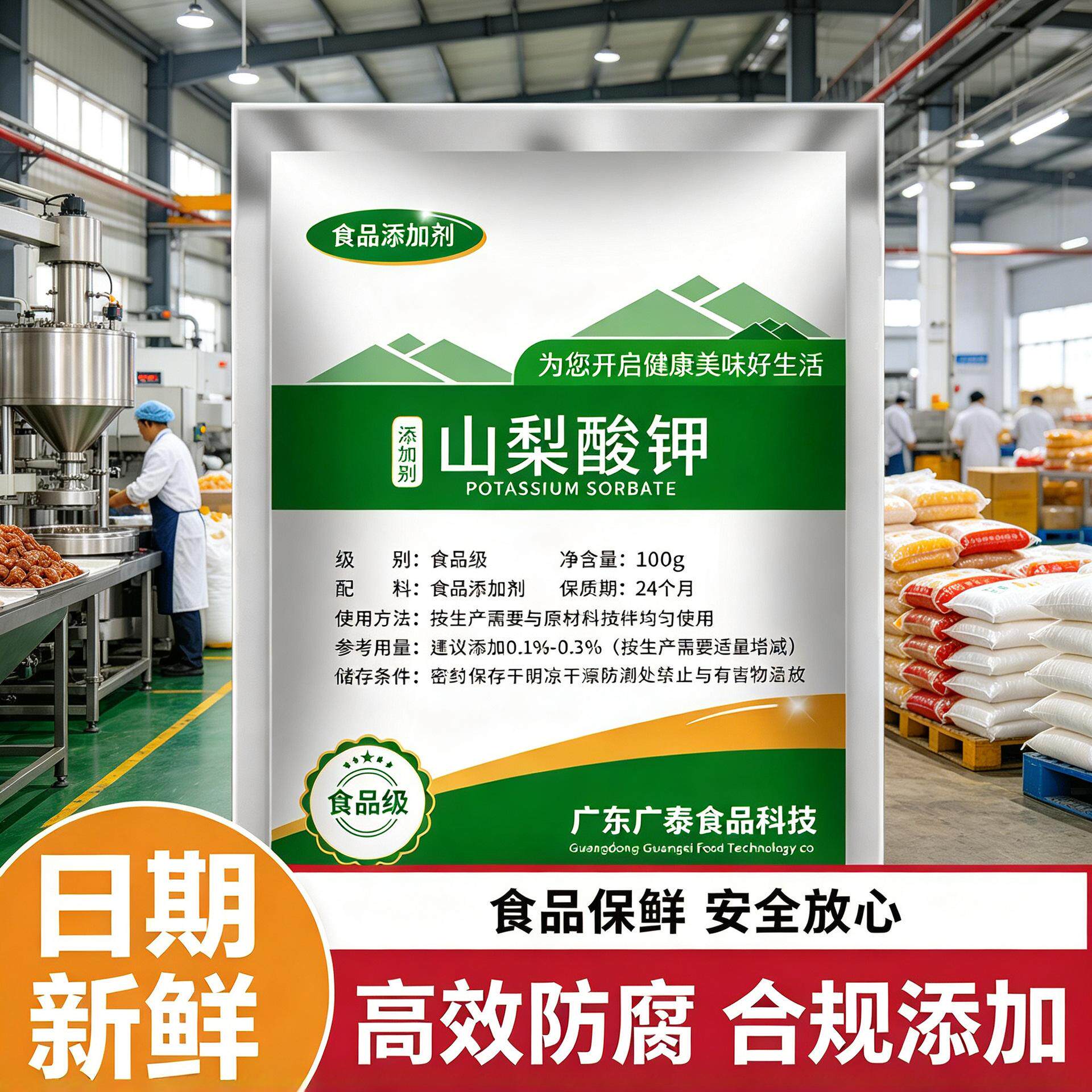 山梨酸钾食品级保鲜剂食用食品添加剂防腐剂蔬菜熟旗舰店