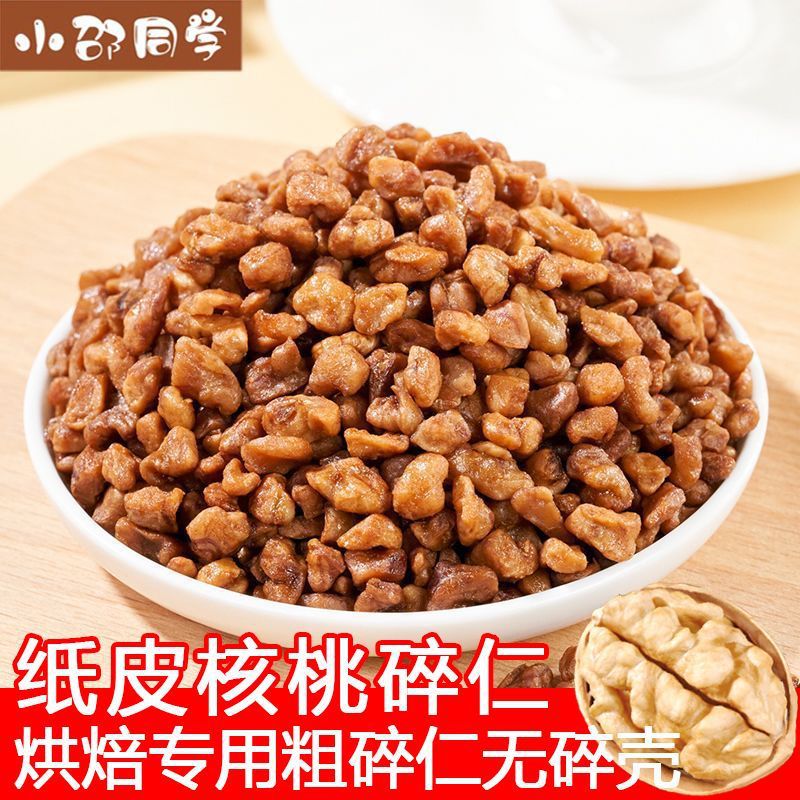 新货野生核桃粗碎仁原味袋装椒盐奶油味核桃仁坚果零食干果烘焙