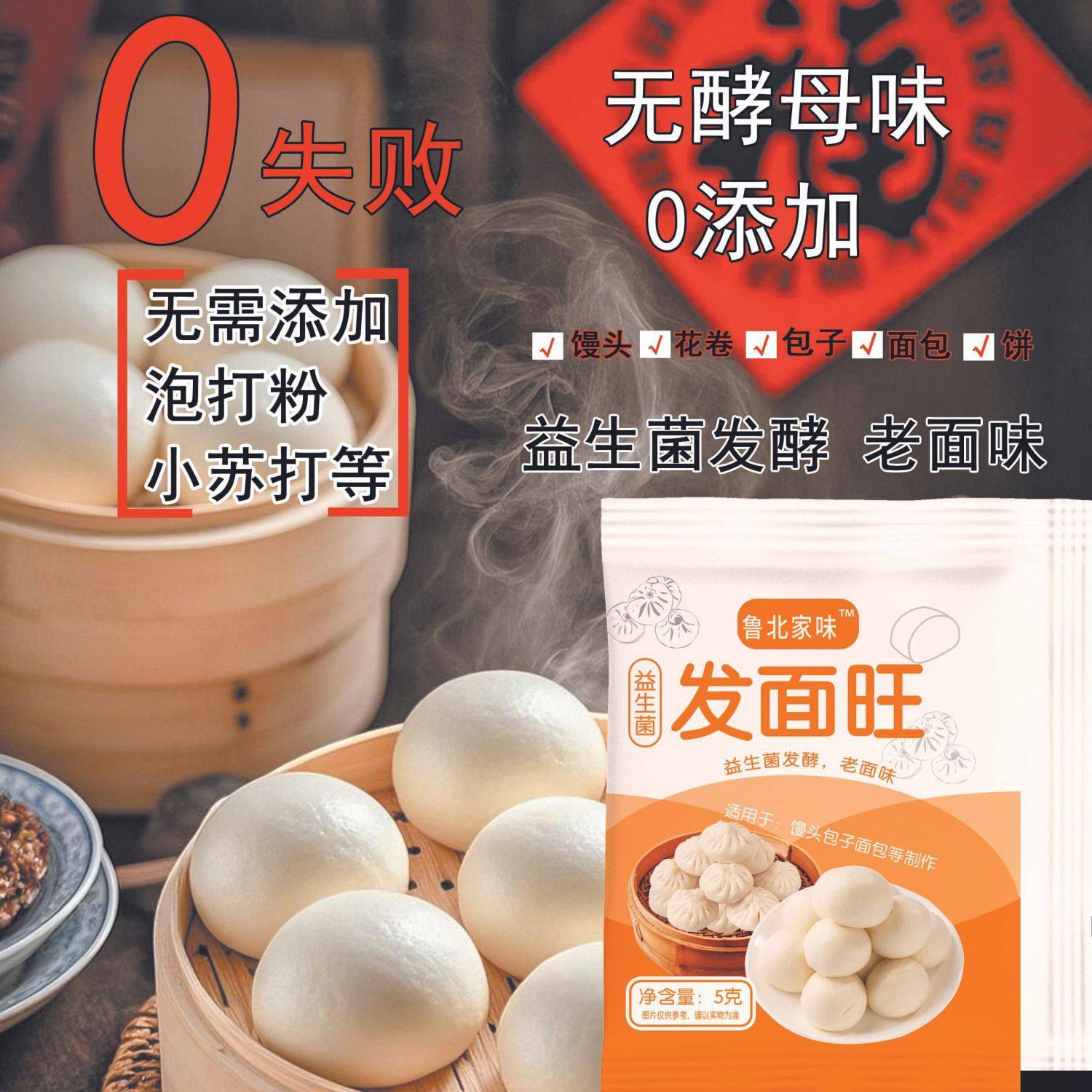 鲁北家味正宗发面旺5克高活性发酵 馒头包子花卷正品发酵粉,粮油调味/速食/干货/烘焙,酵母粉,淘宝优惠券,粉丝福利购,淘宝优惠卷