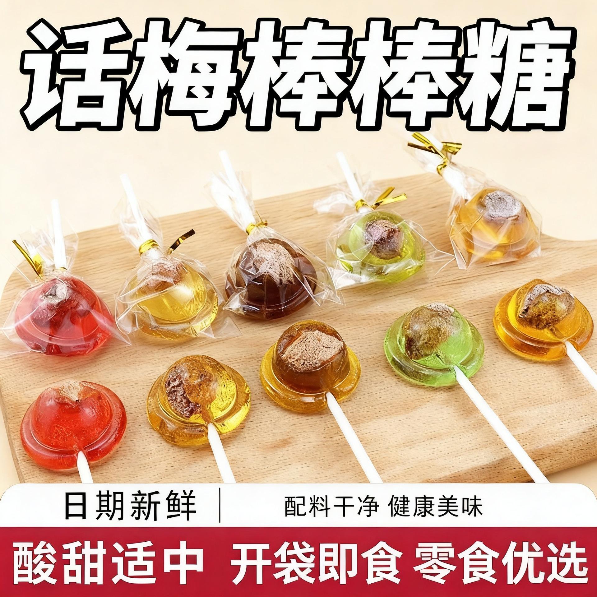 怀旧糖果话梅棒棒糖黑糖水果味梅心棒棒糖麦牙糖8090休闲食品零食