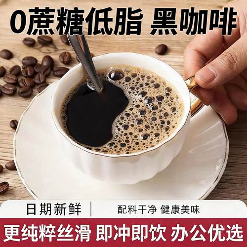美式黑咖啡速溶咖啡脂肪0蔗糖纯养生粉提神醒脑冷热双泡健康选择