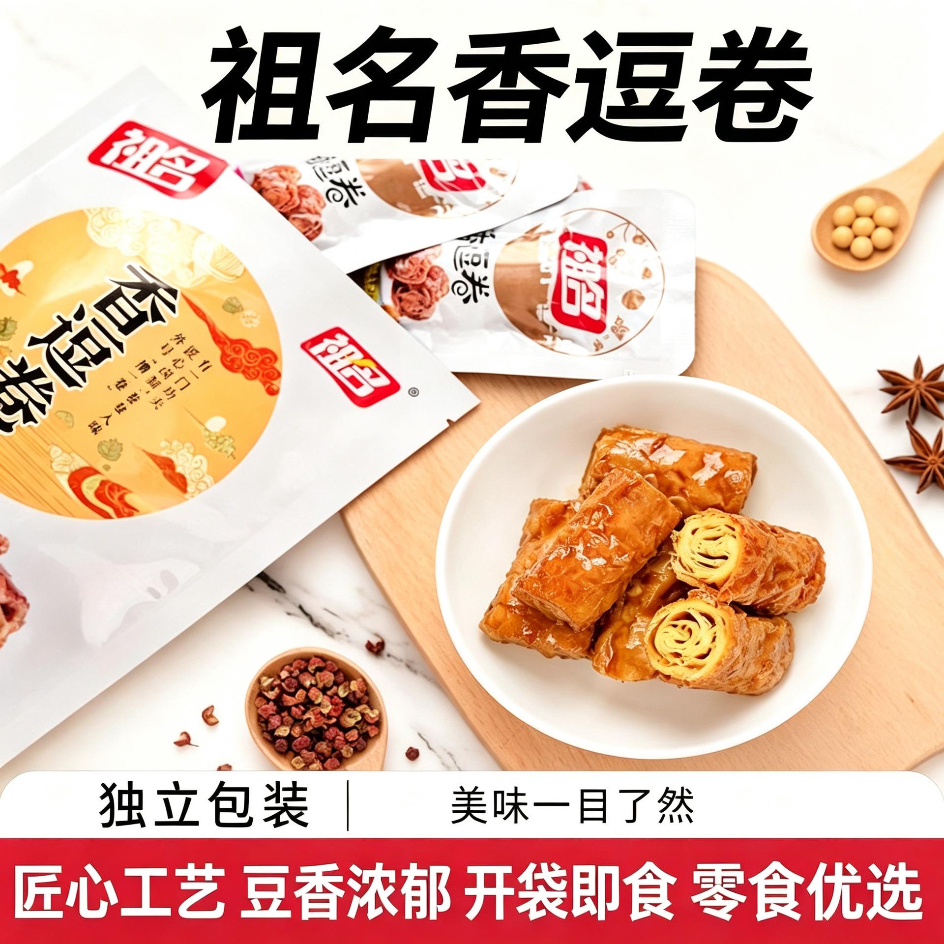 香逗卷祖名豆卷五香味豆腐干豆干豆制品豆皮零食卤味素食追旗舰店