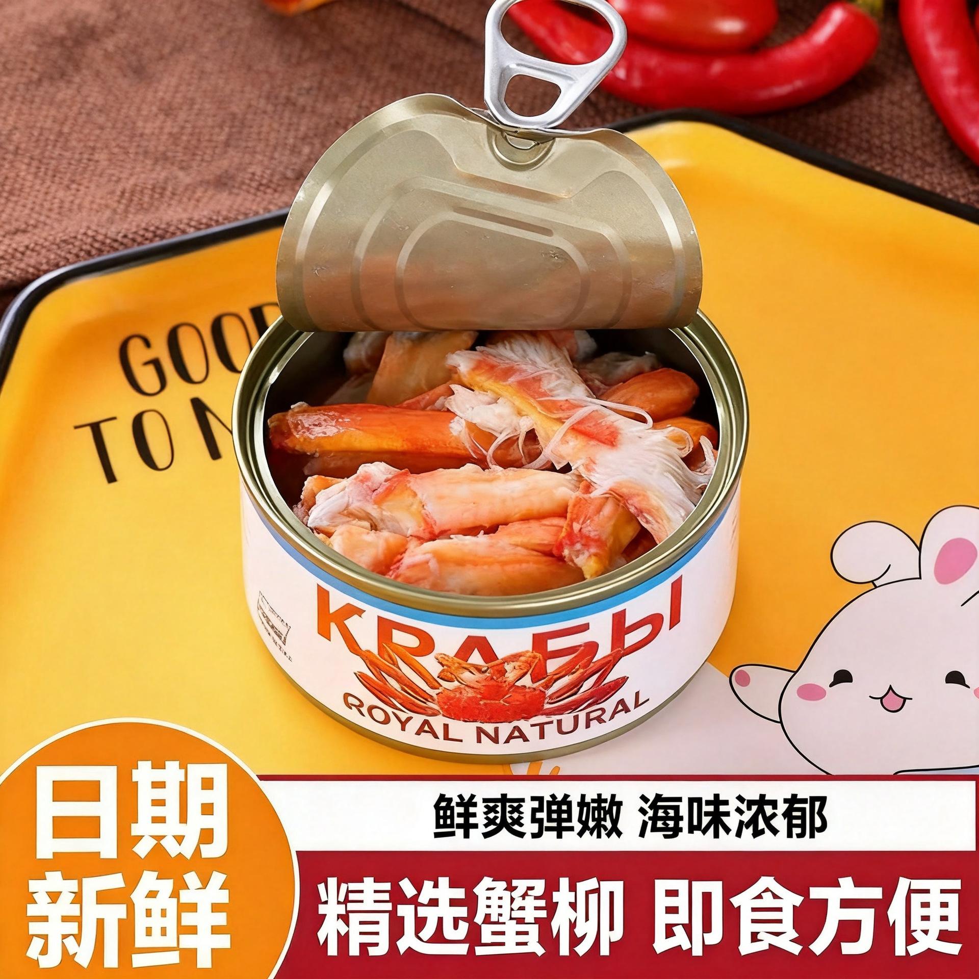 网红风味新鲜蟹柳肉罐头熟食方便速食开盖即食海鲜帝王蟹罐旗舰店图片