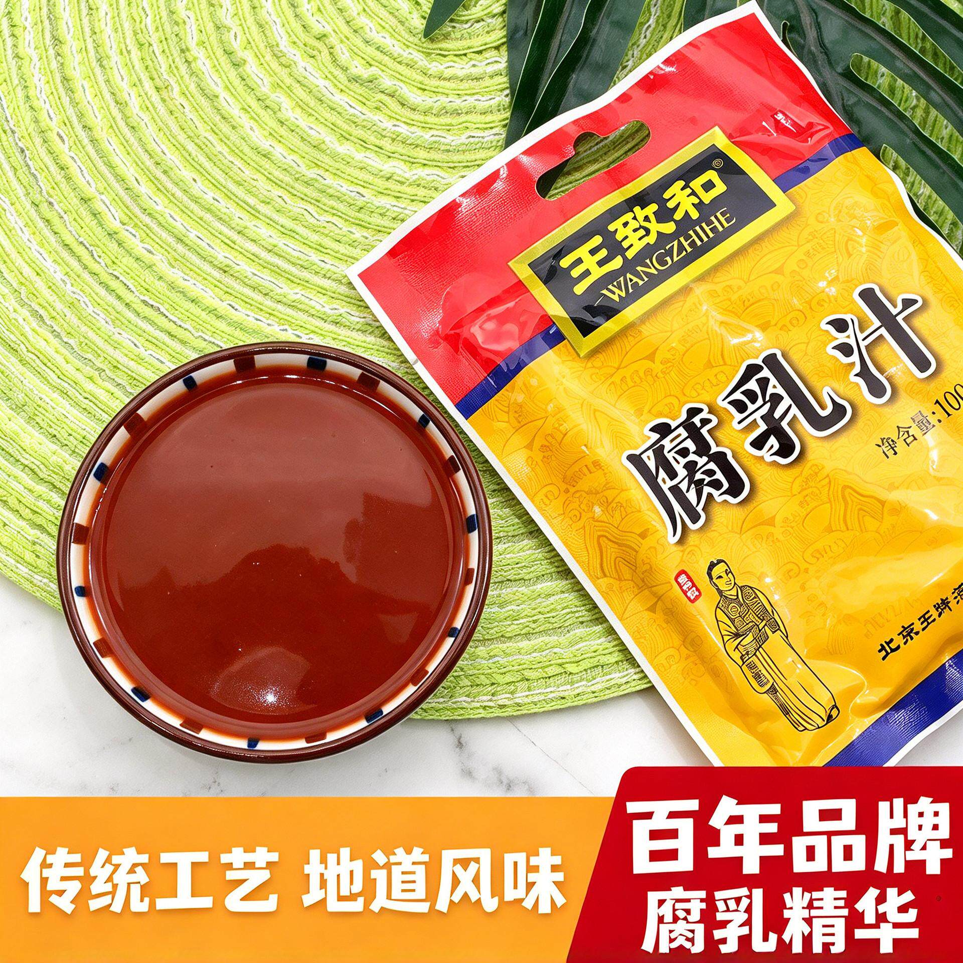 王致和腐乳汁豆腐乳火锅蘸料酱汁红烧肉豆腐乳汁调料旗舰店