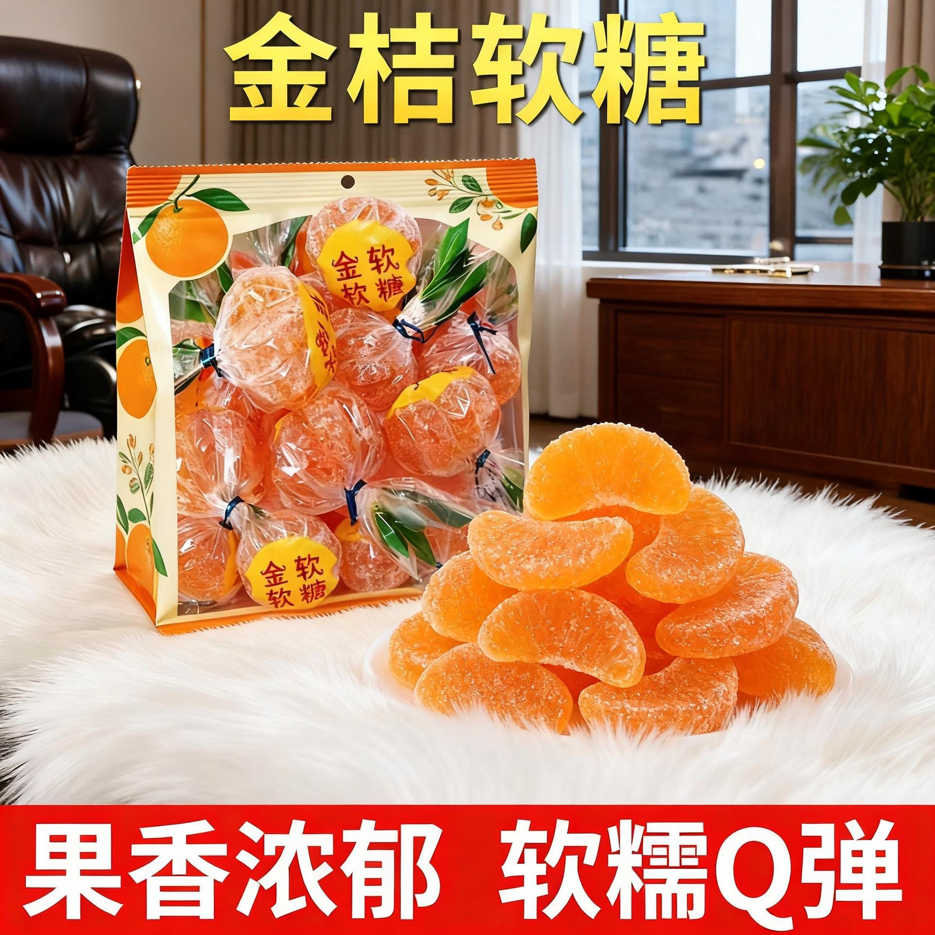 80后怀旧橘子糖金桔糖果橘子瓣童年零食老式桔子瓣糖果
