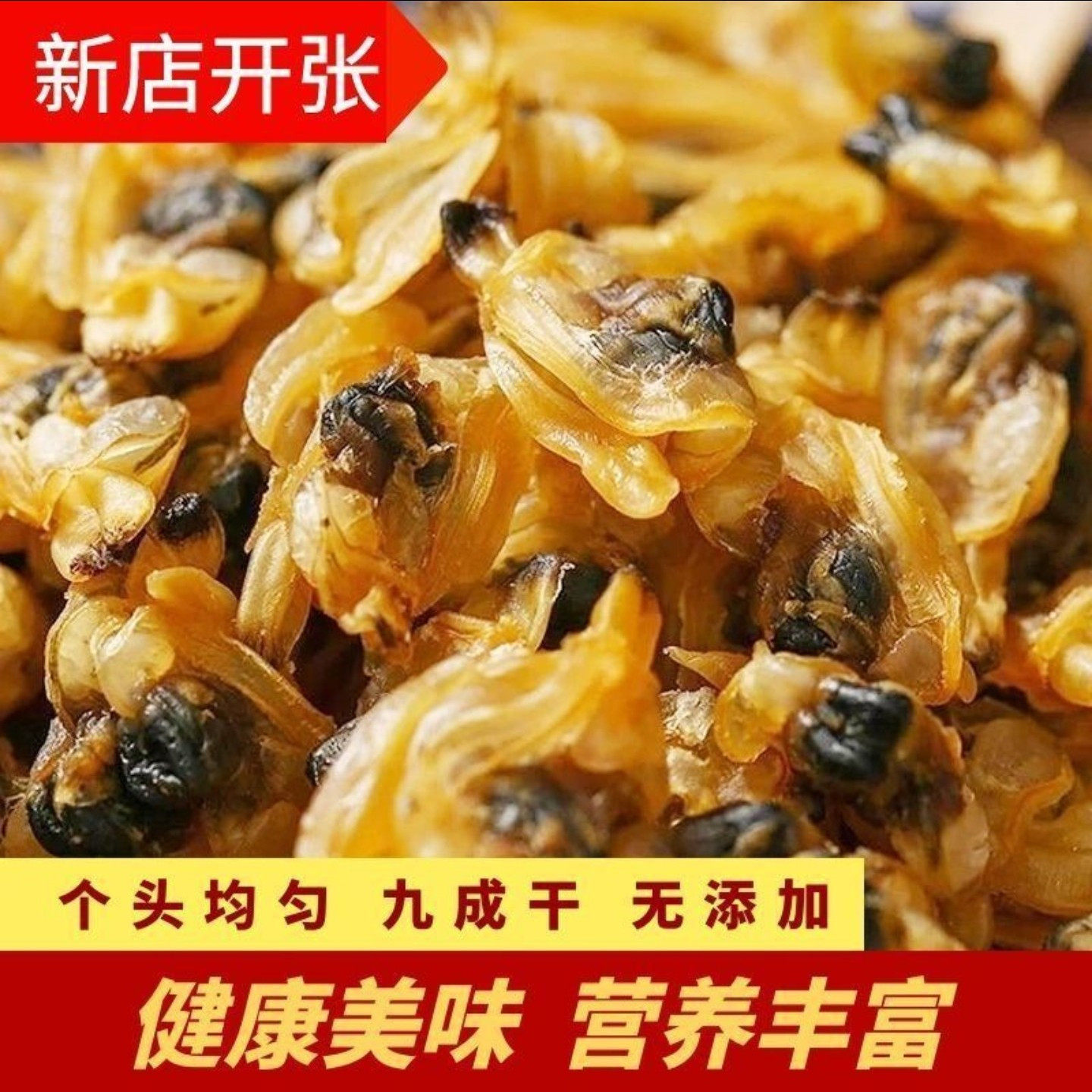 蛤蜊肉干黄蚬子干花甲肉250g新鲜日晒特产海鲜干货贝类制品