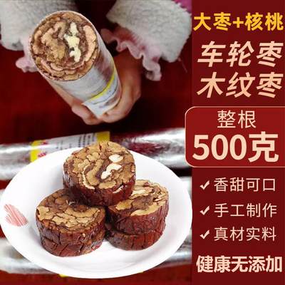 花枣卷夹心车轮饼夹核桃仁木纹