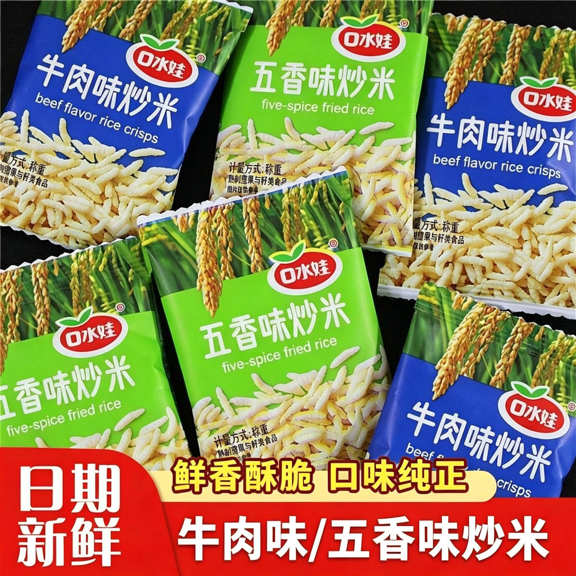 口水娃炒米泰国风味零食品宿舍小吃特产多规格旗舰店