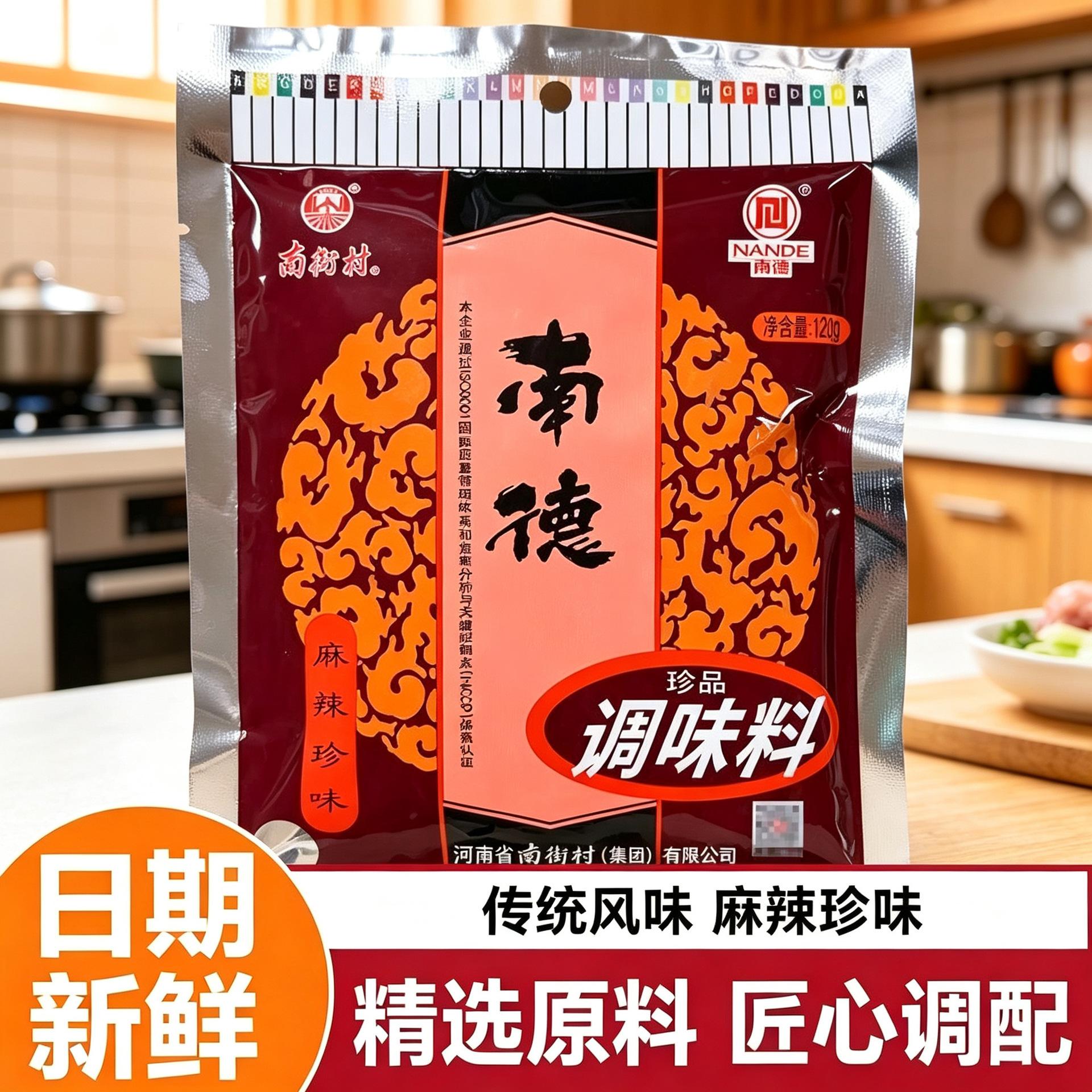 正宗南街村南德调料炒菜煲汤烧烤麻辣珍味调味料餐饮家用批旗舰店