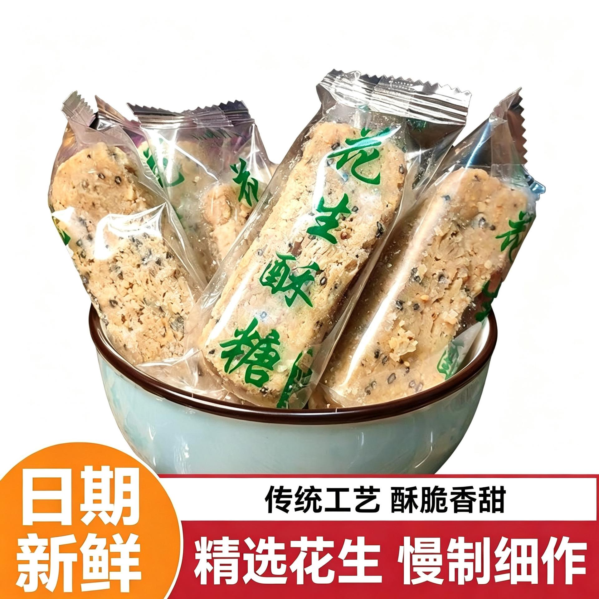 花生酥糖正宗唐山特产老式传统常各庄糕点零食休闲茶点小吃旗舰店图片