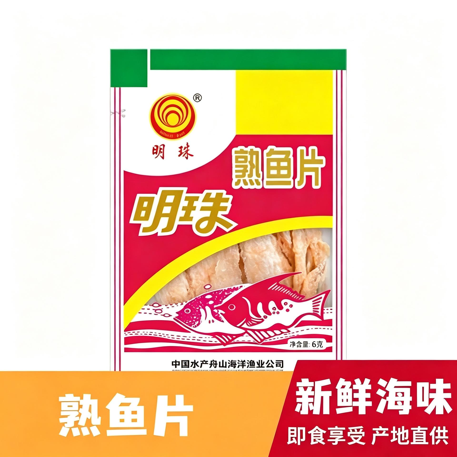 舟山特产明珠熟鱼片烤安康鱼干休闲即食海鲜味小时候零食小旗舰店